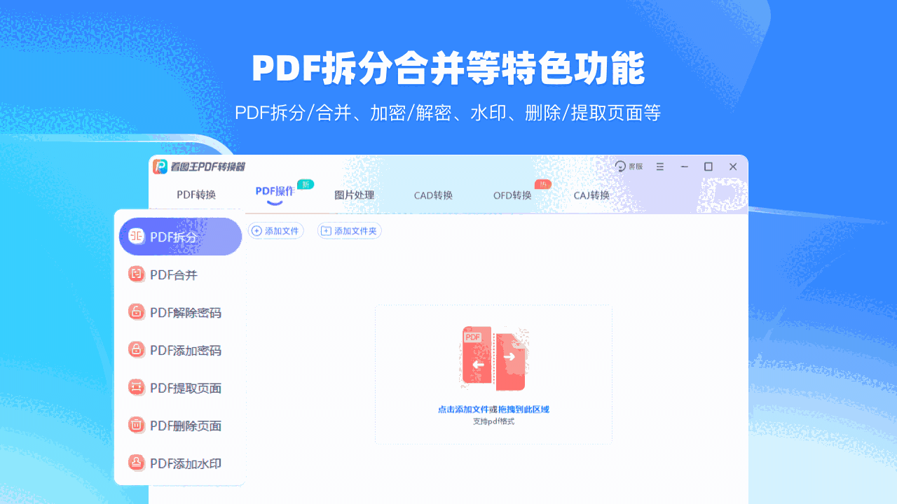 看图王PDF阅读器电脑版2.7