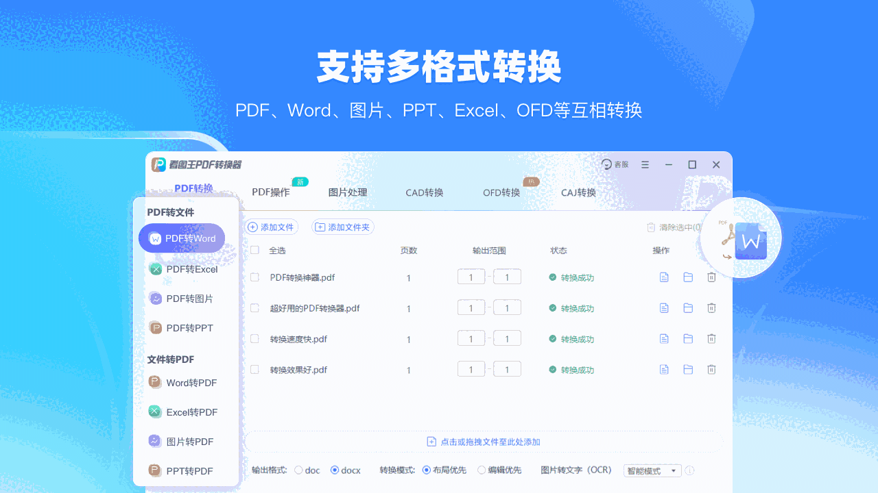 看图王PDF阅读器电脑版2.7