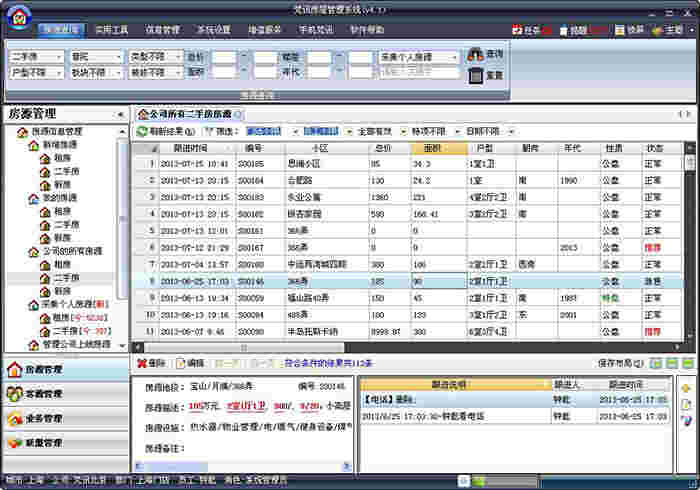 《梵讯房屋管理系统》最新版