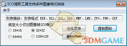 ICO提取转换工具 v1.0