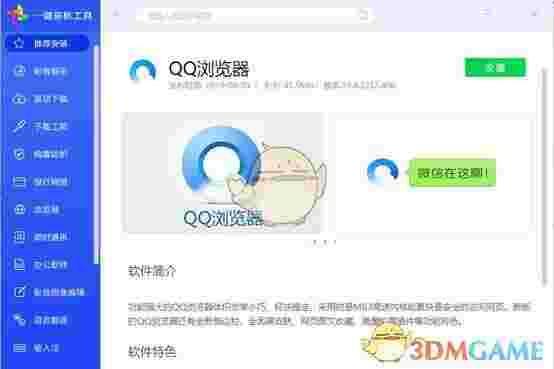 联想一键装机工具v1.0.0