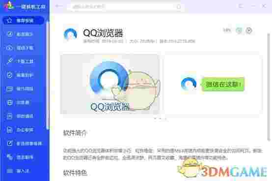 联想一键装机工具v1.0.0