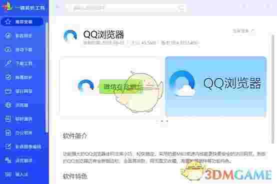 联想一键装机工具v1.0.0