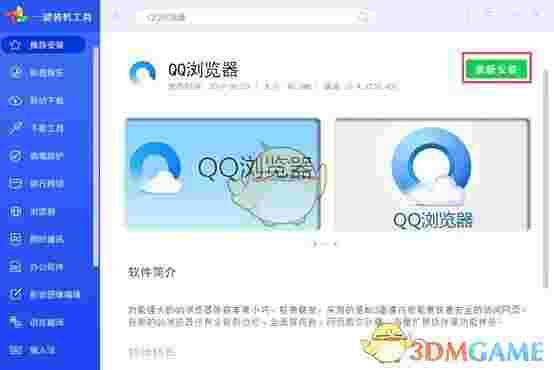 联想一键装机工具v1.0.0