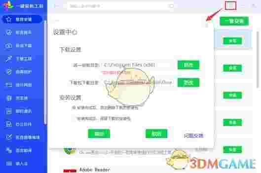 联想一键装机工具v1.0.0