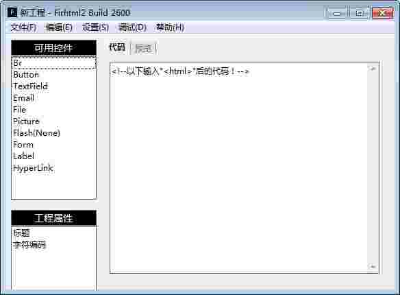 《FirHtml》官方版