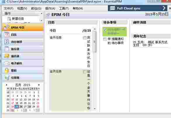 EssentialPIM Free Portable64位11.8.2