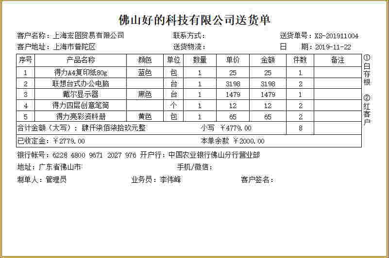 《百惠销售单管理系统》最新版