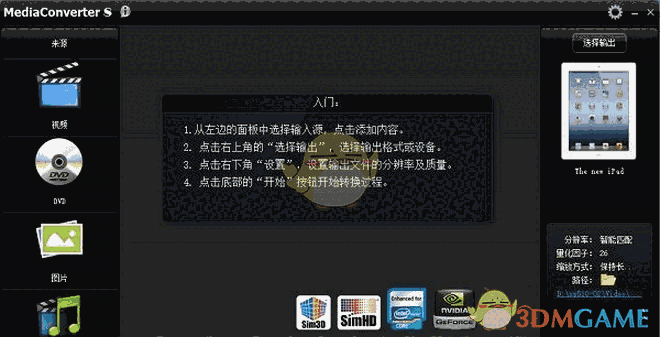 MediaConverter官方版v8.0.0.21