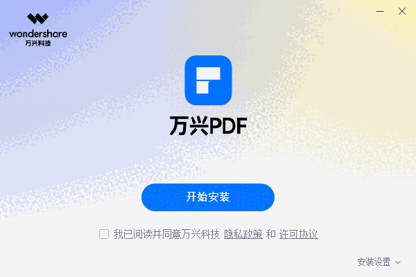 万兴PDF 10.2.1