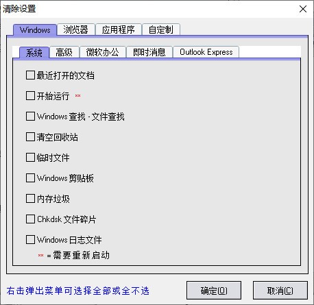 Free Internet Window Washer最新版