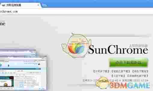 太阳花浏览器  7.0.43