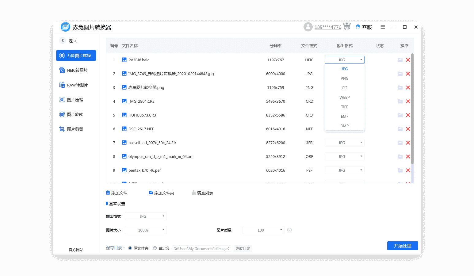赤兔图片转换器6.29.1