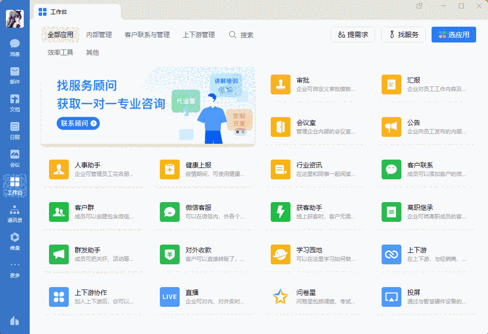 企业微信4.1.26.6019