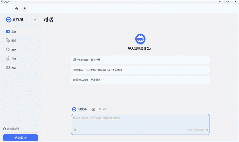 灵办AI助手0.0.2.0
