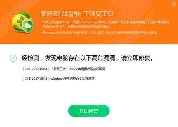 《震网三代漏洞补丁修复工具》官方版
