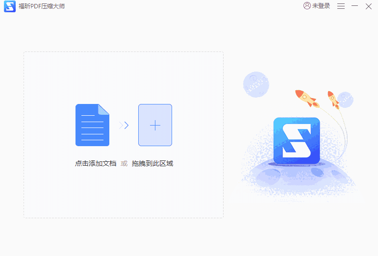 福昕PDF压缩大师团队版2.2.3024.65