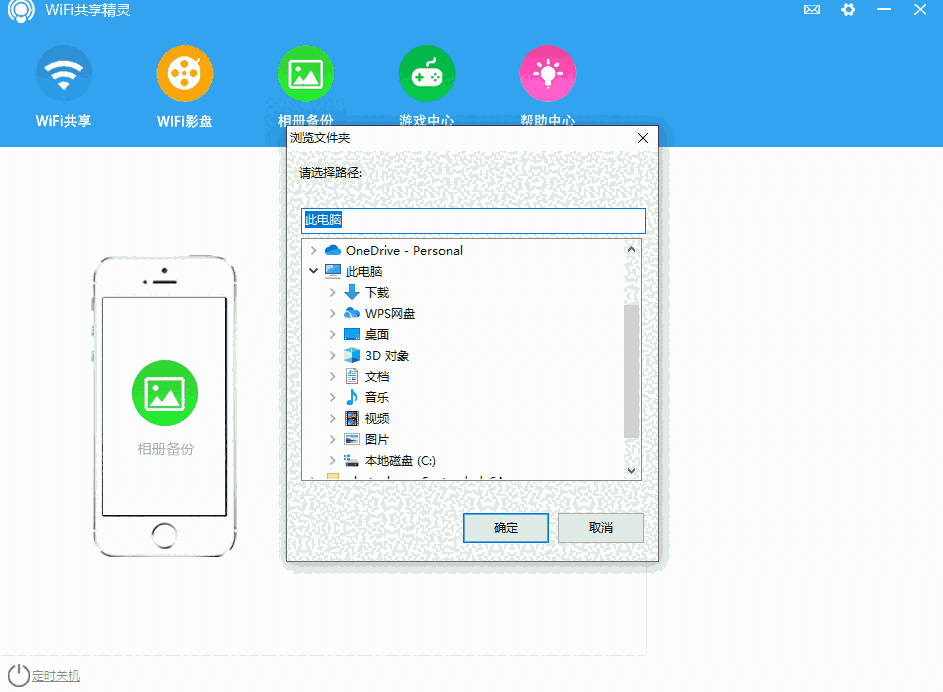 WiFi共享精灵正式版v5.0.09