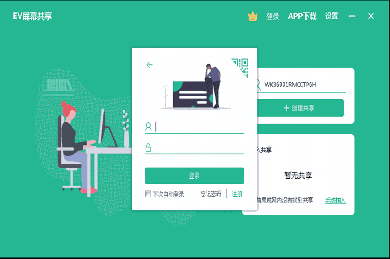 EV屏幕共享最新版