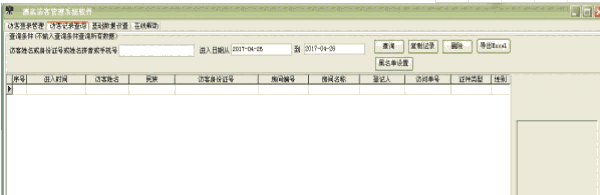 酒店访客管理系统软件31.8