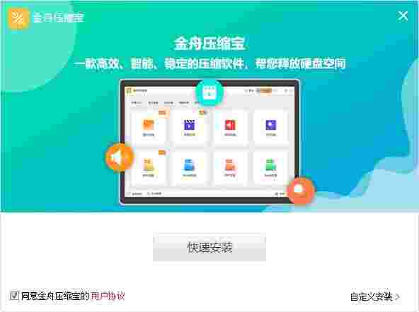 金舟压缩宝免费版