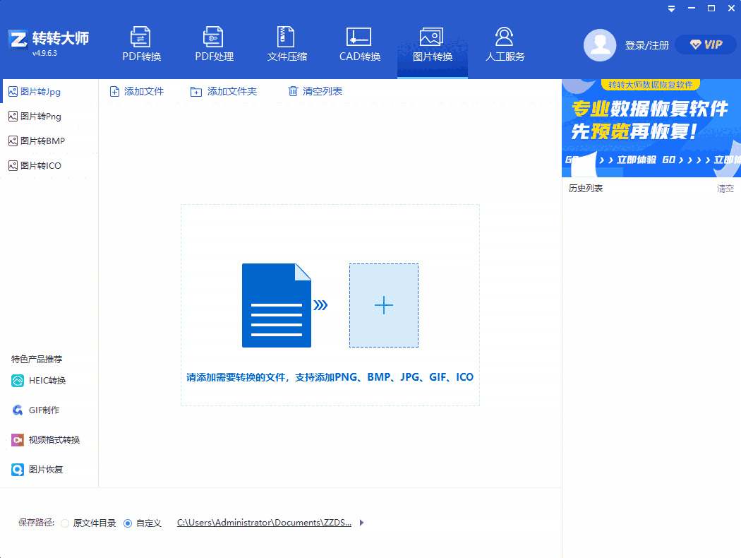 转转大师PDF转换器
