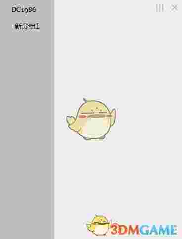 DC1986(桌面整理工具)v1.0