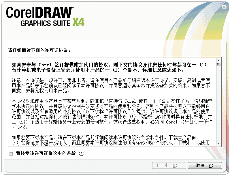 CorelDRAW X4免费版v1.0