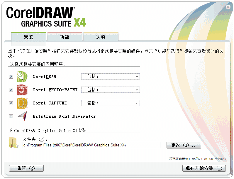 CorelDRAW X4免费版v1.0