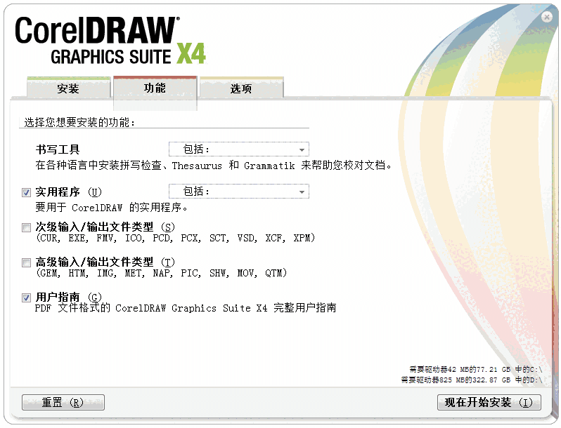 CorelDRAW X4免费版v1.0