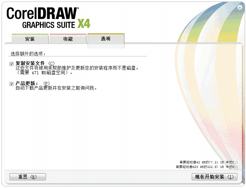 CorelDRAW X4免费版v1.0