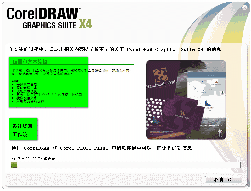 CorelDRAW X4免费版v1.0