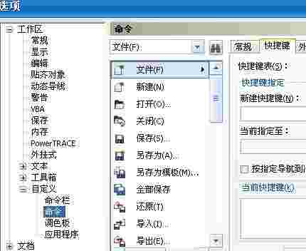 CorelDRAW X4免费版v1.0