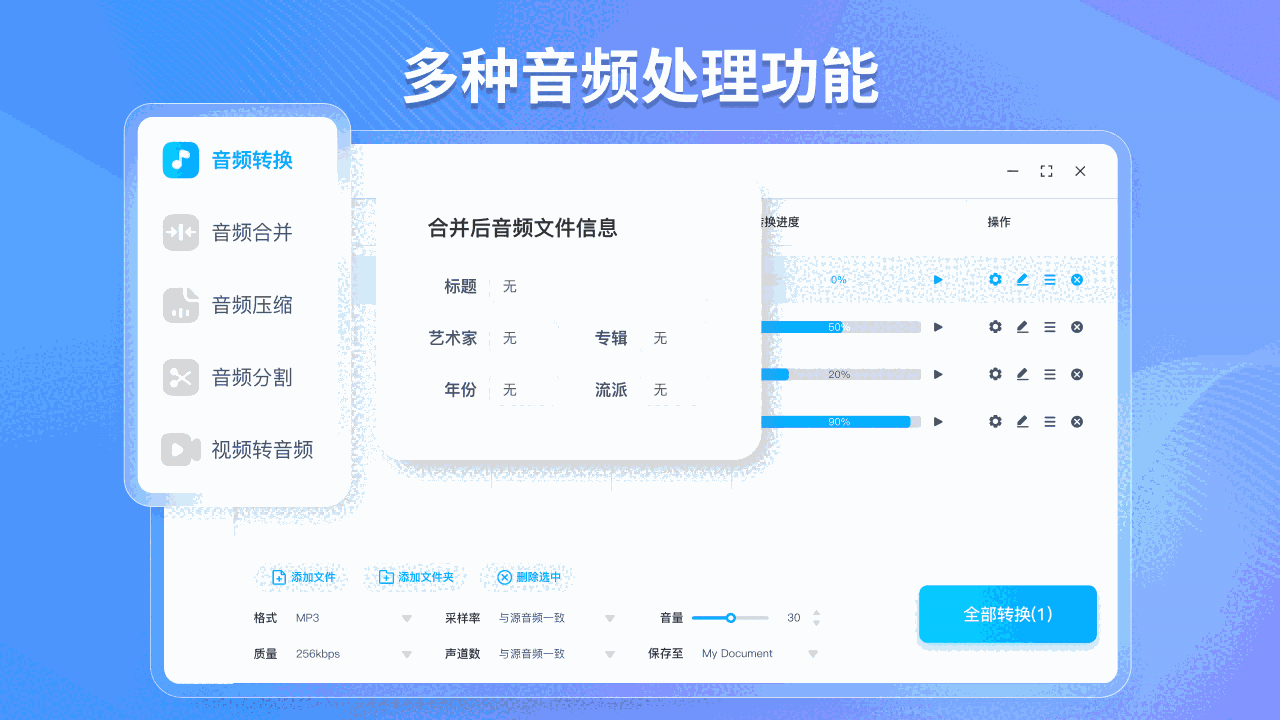 灵便音频转换器1.3.1.0