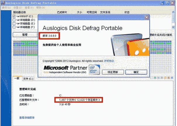 Auslogics Disk Defrag Pro10.0