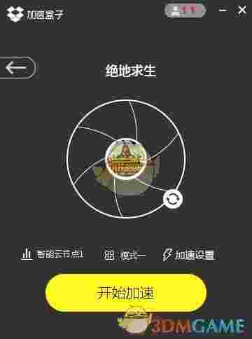 加速盒子v2.0.0.3