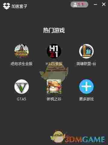 加速盒子v2.0.0.3