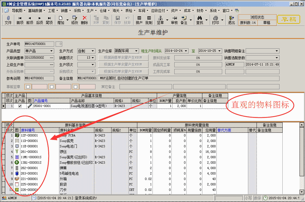 《E树企业管理系统》最新版