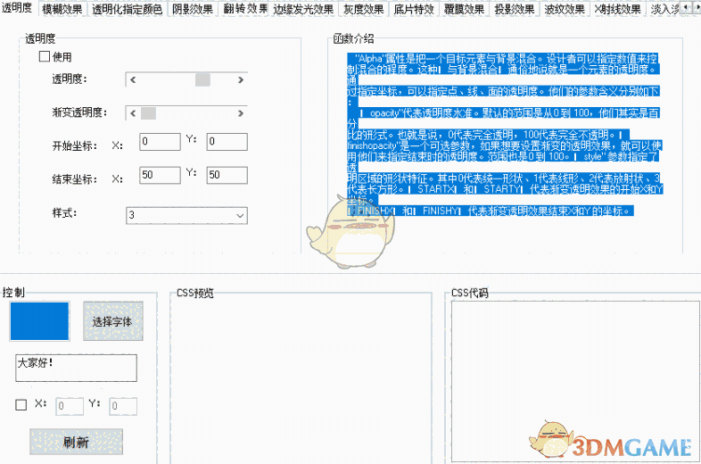 长空CSS特效制作系统 0.1
