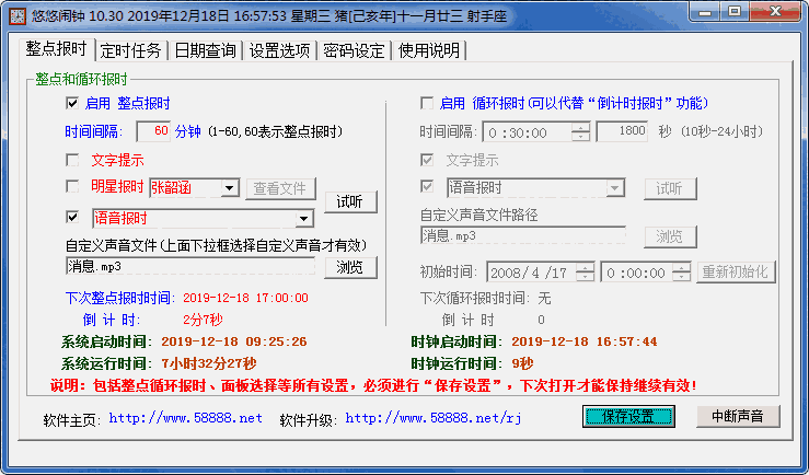 《悠悠闹钟》最新版