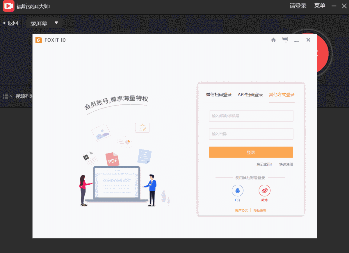 福昕录屏大师64位1.2.1019
