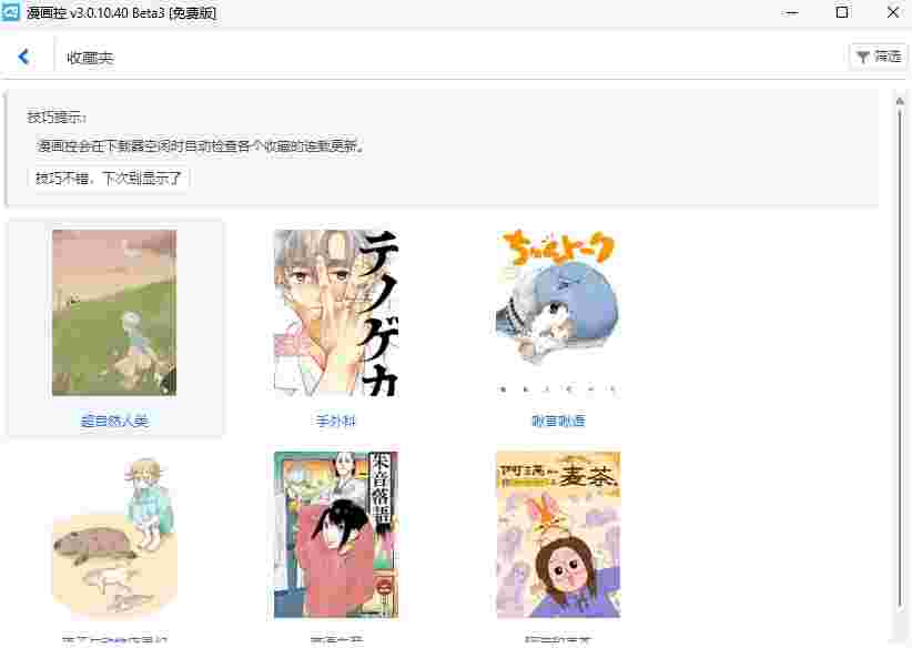 漫画控32位3.0.11.45