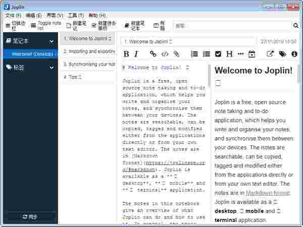 Joplin(桌面云笔记软件)v2.6.6