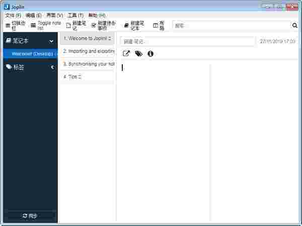 Joplin(桌面云笔记软件)v2.6.6