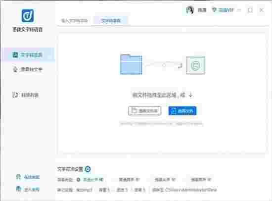 《迅捷文字转语音》最新版