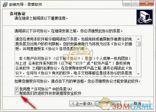 电脑录音软件v3.96.5