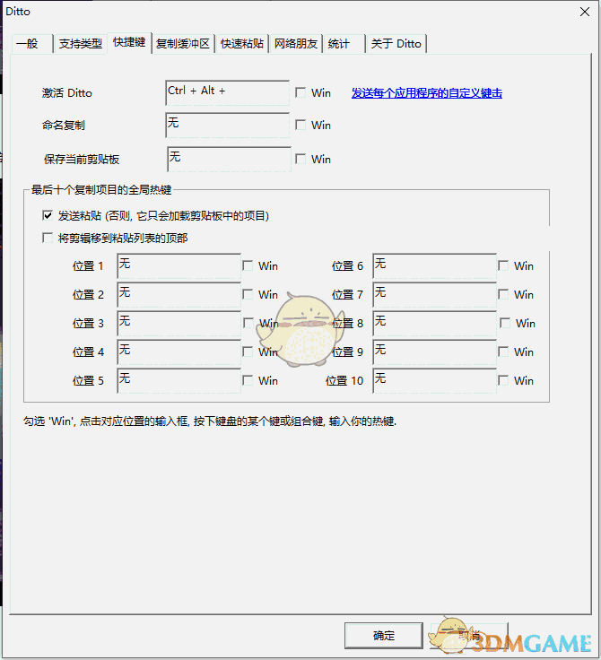 《Ditto》Windows剪贴板