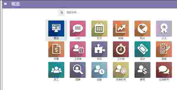 《红橙人力资源管理系统》官方版