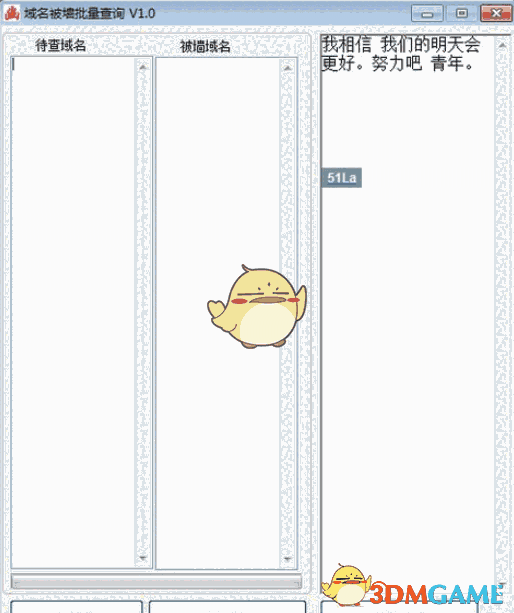 域名被墙批量查询工具v1.0
