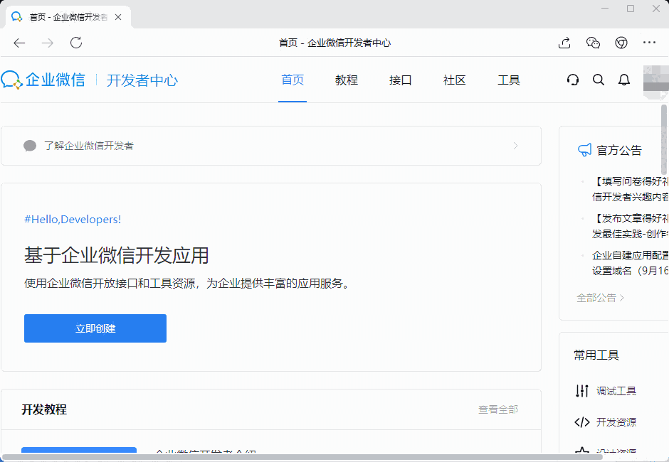 企业微信32位4.1.22